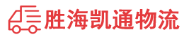 揭阳到凉山物流公司